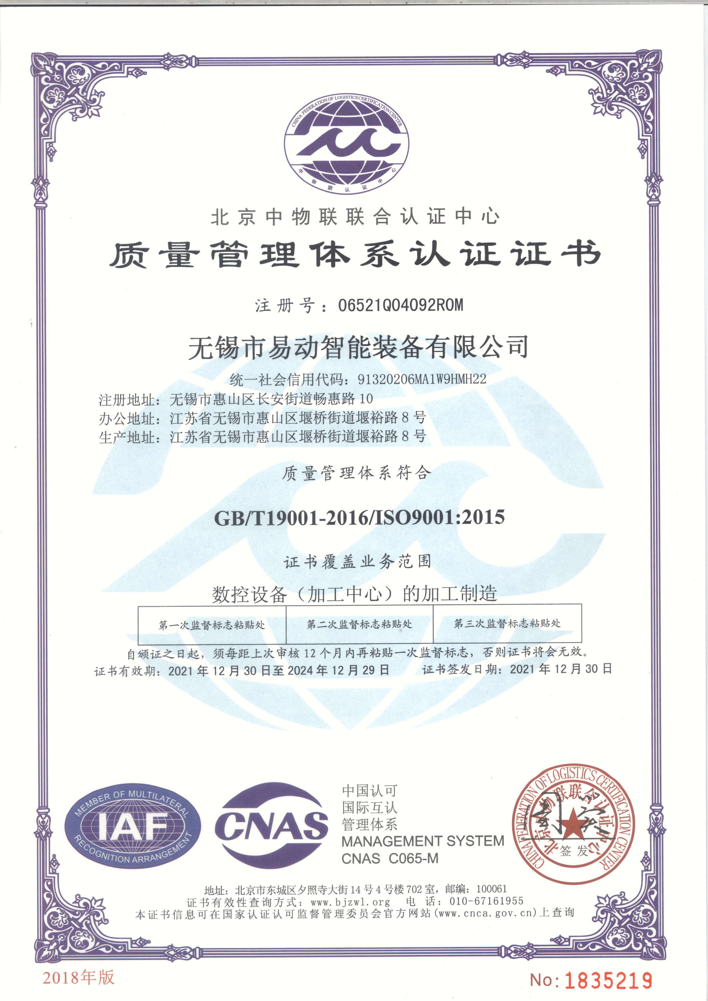 ISO9001證書(shū)